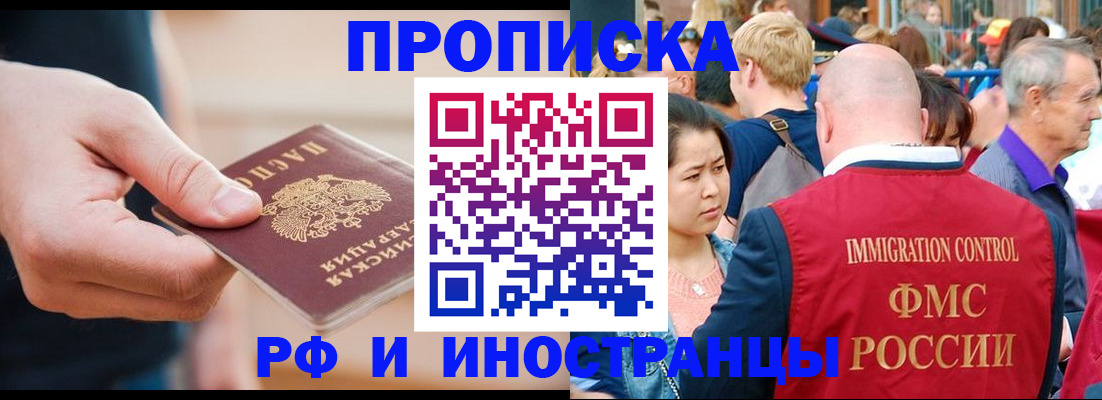 временная регистрация купить в Отрадном