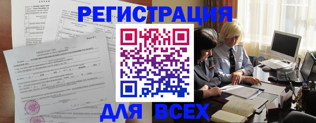 регистрация в Отрадном