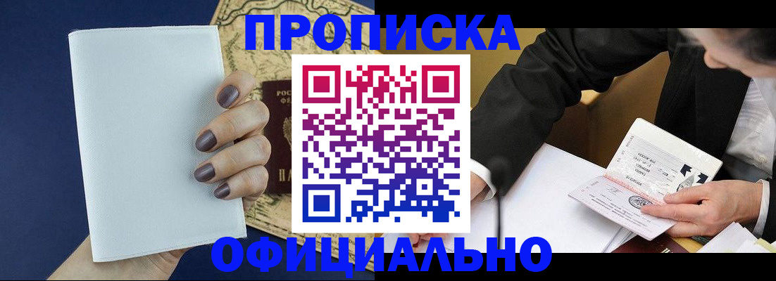 временная регистрация законно в Отрадном