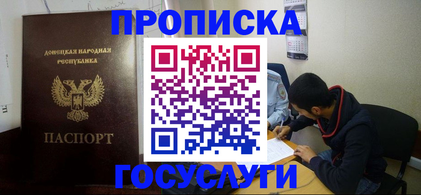 временная регистрация для школы в Отрадном