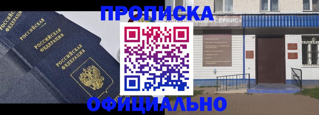 прописка для кредита в Отрадном